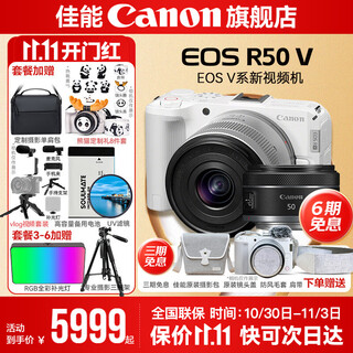 Canon r50v creative live photo video all-round mirrorless camera outing travel home student vlog 4k short video half frame r50v pull cloth & golden beans r50v white set + rf50 1.8 dual lens set package one basic gift package limited upgrade 128g canon