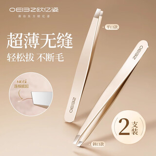 High-precision eyebrow clip, small tweezers, eyebrow pliers, safe stainless steel, special for eyebrow trimming and beard plucking, 2 pcs eyebrow clips