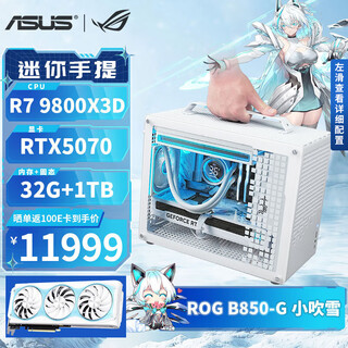 Asus rog fukiyuki amd r7 9800x3d/rtx5080/5070ti/rx9070xt high-end mini desktop assembly computer console game machine qiao sibo z20 with four | 9800x3d | rtx5070