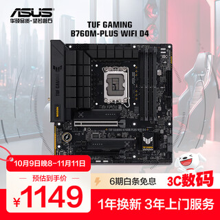 华硕（ASUS）TUF GAMING B760M-PLUS WIFI II重炮手系列电竞主板 支持瓦/12代/13代/14代CPU 【重炮手】B760M-PLUS WIFI D4