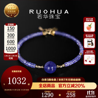 Ruohua (ruohua) tanzanite 2-3/8-9mm/plain tanzanite bracelet for women 18k gold bracelet bracelet birthday gift for girlfriend 16-19cm adjustable