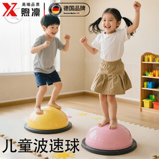 Xulin german children's wave speed ball semi-circle balance ball sensory training special equipment foot-stepping wave ball yoga hemisphere home cherry powder bump model 46cm sensory training bump massage load-bearing