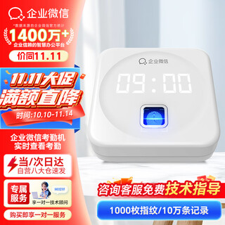 Enterprise wechat attendance machine deli fingerprint attendance punch card machine office staff punch card machine intelligent attendance sign-in wifi networking remote management qiwei wx-t1