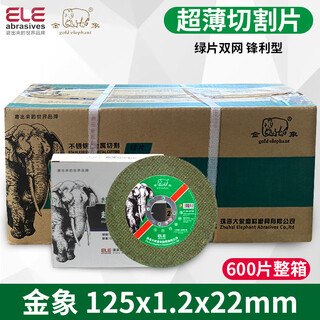 Gold elephant cutting blade mm resin metal stainless steel saw blade angle grinder elephant grinding wheel gold elephant 125*1.2*22 600 pieces green film