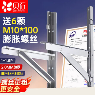 Beishi air conditioner bracket universal 2.0mm thickened 201 stainless steel air conditioner outdoor unit bracket hanger bracket suitable for xiaomi gremei haier tcl and other air conditioner racks 1-1.5p