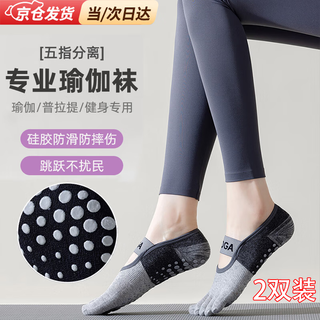 Oimg yoga socks non-slip professional women's summer pilates special socks thin short sports fitness dancing five-finger socks gray yoga socks (two pairs)