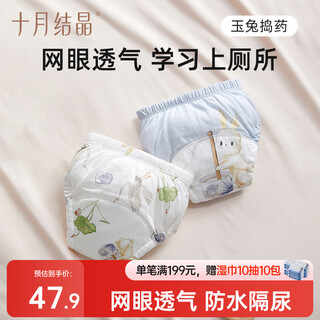 October crystal baby diaper pants 2 pairs of mesh breathable washable diaper pure cotton gauze baby urine ring jade rabbit pound medicine 100