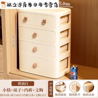 Baishengniu underwear, underwear, socks, bra storage box, drawer-type three-in-one partitioned bedroom wardrobe storage box for household use, cream color 4-in-1 bra + socks + underwear + 2 pumps