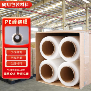 Hexiang pe stretch film packaging special packaging film plastic film industrial pe film stretch film takeaway sealing film factory 50 wide net weight 4 kg 420 meters * 4 rolls