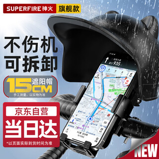 Supfire electric vehicle mobile phone holder multi-functional takeaway rider special battery vehicle bicycle road riding vehicle navigation