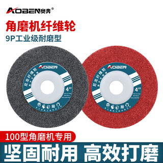 Aoben polishing wheel stainless steel metal grinding and rust removal nylon wheel angle grinder special fiber wheel drawing polishing polishing disc 7p gray + 9p red, a total of two pieces each
