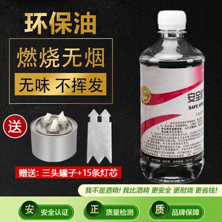 Yuling environmentally friendly oil fuel small hot pot alcohol stove fuel tea cooking vegetable oil safe heating mineral oil insulation grilled fish environmentally friendly oil 1jin jin is equal to 0.5kg (burning 40g for one hour) 1cm