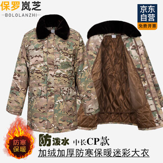 保罗岚芝迷彩军棉大衣男加厚保暖防风抗寒中长冷库棉袄劳保防寒棉大衣定制
