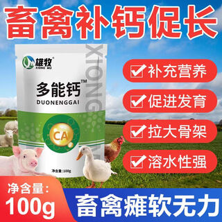 Xiongmu multi-potent calcium for veterinary use, special calcium supplement for poultry, pigs, cattle and sheep, high calcium to promote growth, nutrition and bone strengthening, feed additive multi-potent calcium 2 bags