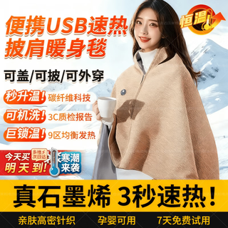Jinghaohao electric heating shawl electric heating shawl usb charging cover blanket warm office outdoor washable warming blanket cedar apricot | graphene quick heat machine washable + thickened + 2w power bank