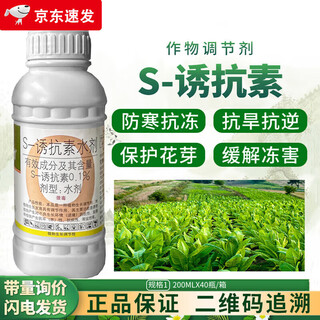 Guoguang dynamics s-attractin citrus fruit tree disease resistance, drought and cold resistance, salt tolerance, root promotion and seedling growth regulator 200ml