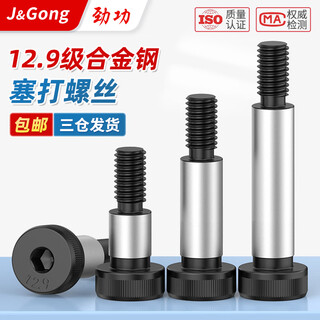 Jinggong (jinggong) 12.9 grade plug screws, hex socket plugs, equal height screws, limit screws, shoulder bolts 6-25 10*35-m8 (5 pieces)