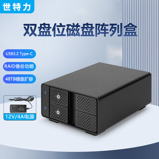 世特力 5五盘位硬盘盒多盘硬盘柜带独立电源开关支持3.5英寸SATA机械硬盘USB3.2 Type-C接口单盘24TB硬盘 【2盘磁盘阵列RAID】48TB扩容+Type-C