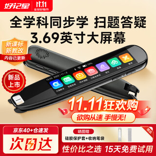 Good memory star reading pen english electronic dictionary pen learning machine primary school to high school general general synchronous scanning learning artifact translation pen portable learning machine