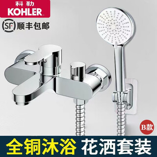 Kohler shower head simple set all-copper body kohler faucet triple hot and cold water bathroom mixing valve faucet b type (rotary switch)