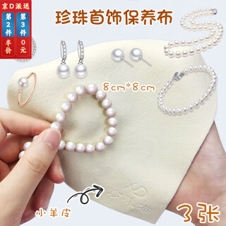 Mengkeduo lambskin polishing cloth wiping jade cloth jewelry jade jade bracelet cleaning care maintenance polishing cloth 3 sheets 8cm*8cm
