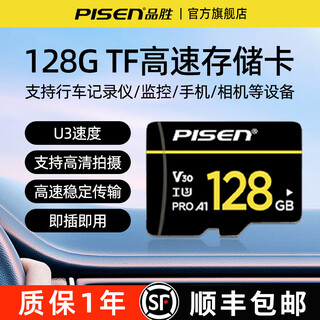 Pinsheng high-speed memory card 64gb tf (microsd) memory card u3 driving recorder surveillance camera camera mobile phone 4k hd transmission 128g/32g/16g small card u3-128g high speed supports monitoring/mobile phone/camera/recorder