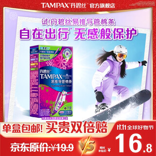 Danbisi imported easy-to-push long/short catheter tampons day and night novice trial easy-to-use swimming built-in novice easy-to-use long catheter-large flow 7-pack