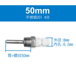 Jiamin solar water heater temperature sensing temperature measurement water tank shell protective cover stainless steel waterproof blind tube 4 points thread 6 spot 8x50mm (201 material)