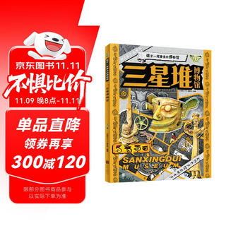 三星堆博物馆 孩子一定要去的博物馆 图说天下精装版暑假作业 一升二暑假衔接 小升初暑假衔接