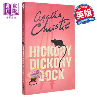 阿加莎系列 国际学舍谋杀案 山核桃大街谋杀案 波洛 Poirot Hickory Dickory Dock 英文原版小说 Agatha Christie