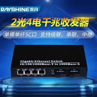 Ruishan 2-optical 4-electrical gigabit fiber optic transceiver 2-optical 4-electrical single-mode single-fiber transceiver single-mode dual-fiber optical-to-electrical converter cascade series convergence gigabit single-mode single-fiber sc interface