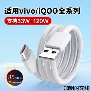 Original applicable vivo iqoo data cable 120w/80w/66w/55w/44w flash charging 33w fast charging charging cable flash charging data cable 1 meter
