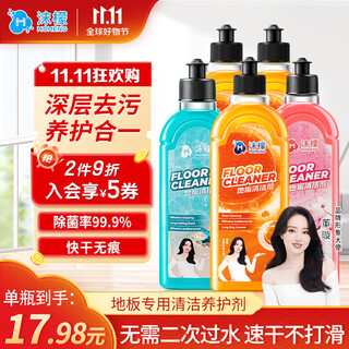 Momeng floor cleaner 5 bottles mixed mopping tiles wooden floor tiles sweeping robot floor washing machine decontamination and sterilization