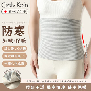 Cralvkoin belt warmer, stomach protector and anti-cold men and women warm belly and stomach autumn and winter postpartum cold-proof warm belt