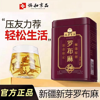 Xiehe jingpin genuine apocynum tea, xinjiang non-wild anti-hypertensive tea, blood pressure health-preserving tea with gynostemma pentaphylla, qingqian liufei tea, three cans of apocynum, highly recommended by pressure friends