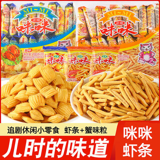 Mimi mimi shrimp chips potato chips childhood nostalgic foodie internet celebrities popular snacks snacks snacks snacks snacks snack food gift pack shrimp crackers 10g*10 pack