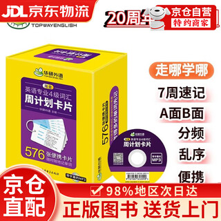 【京仓直发+京东快递次日达】2025专八预测试卷 上海外国语大学TEM8专8 华研外语英语专业八级真题阅读翻译改错听力作文词汇系列 专四词汇卡片试卷 上海外国语大学TEM8专8 20