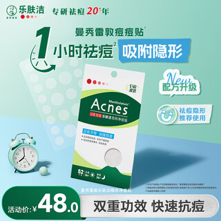 Mentholatum lefujie invisible acne patch concealer, anti-acne, acne removal, day and night dual effect 52 tablets, pus suction invisible dating artifact for girls