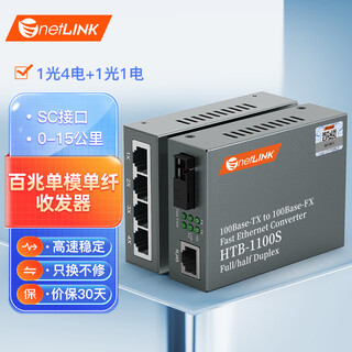 Netlink 100m 1 optical 4 electrical + 1 optical 1 electrical fiber optic transceiver single mode single fiber optical to electrical converter 15km htb-1100s/4fe-15a+htb-1100s-15b pair