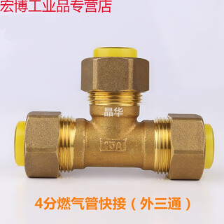 Suitable for gas bellows special quick connector union tee 4 points 5 points 6 points brass gas pipe 4 points gas pipe outer tee + plastic card