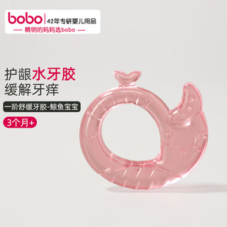 Bobo infant teether molar stick baby teething toy full soft silicone boilable chewable first-order whale baby-pink