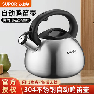 Supor 304 stainless steel kettle whistle kettle natural gas gas induction cooker universal whistle cooking kettle hot water kettle whistle kettle 3.5l