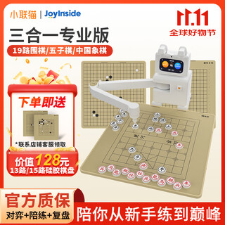 Xiaolianmao jd joyinside ai chess-playing robot go chinese chess backgammon three-in-one version sparring zhangqi intelligent voice entertainment gift
