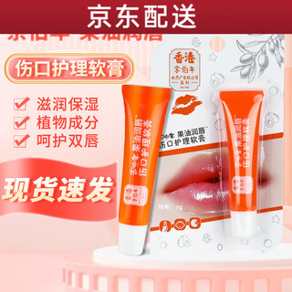 Official flagship hong kong yu bonian fruit oil lip wound care ointment 5g anti-dry lip, cracked lip peeling wound skin protection gl baby fruit oil single bottle official flagship store gold list hot sale