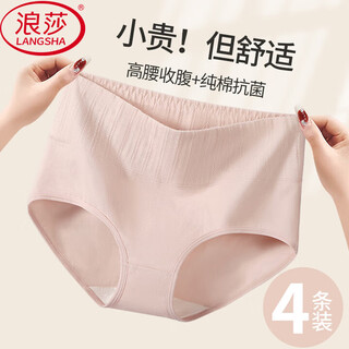 Langsha underwear women's high-waist pure cotton tummy control antibacterial underwear 4 pairs of large size seamless tummy control butt lifting women's underwear