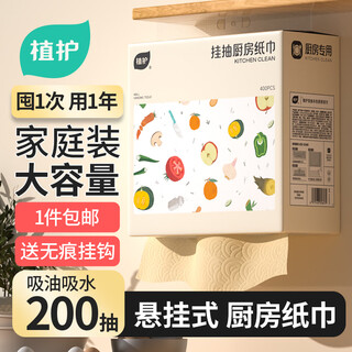 植护本色厨房纸巾2层 200抽*4大提 悬挂抽取式吸油吸水纸抽纸料理纸