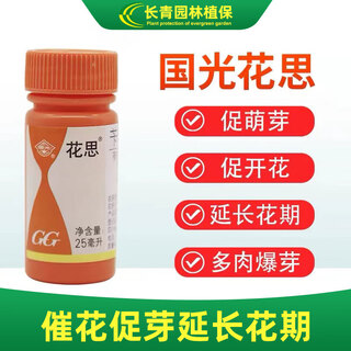 Guoguang guoguang huasi benzylaminopurine cytokinin citrus rose flower promotion, flower preservation, fruit preservation and fruit enlargement 25ml/bottle
