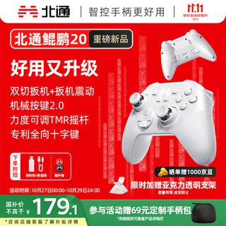 Beitong kunpeng 20 wireless game controller intelligent control dual-cut trigger bluetooth controller xbox computer pc mobile phone steam tv nsswitch2 vibration body sensing genshin impact pokémon za