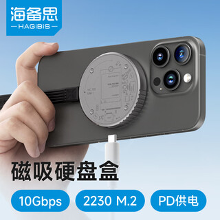 海备思磁吸硬盘盒2230移动固态M.2 NVMe外置硬盘盒子适用iPhone16手机电子尿袋MacBook笔记本SSD扩容