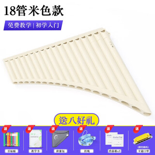 Hanchang Yuzhu Panflute Nationales Blowing Instrument Anfänger 16/18 Tube C Tube Easy lernen Grundschule Kinder spielen 18 Tube Beige + Gravur + Gutes Geschenk